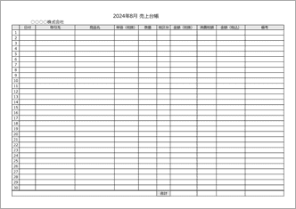 売上台帳(税抜・税込・消費税)ヨコ