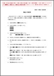 発起人同意書（取締役会設置会社発起設立時の定款作成に関する協議）