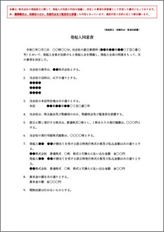 発起人同意書(取締役会設置会社発起設立時の定款作成に関する協議)