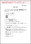 発起人同意書（監査役設置会社発起設立時の定款作成に関する協議）