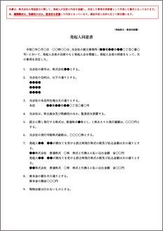 発起人同意書(監査役設置会社発起設立時の定款作成に関する協議)