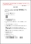 発起人同意書（取締役のみ発起設立時の定款作成に関する協議）