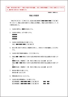 発起人同意書(取締役のみ発起設立時の定款作成に関する協議)