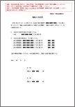 発起人決定書（本店の所在地・設立時役員取締役会設置会社）