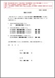 発起人決定書（本店の所在地・設立時役員）