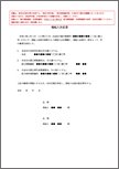 発起人決定書（本店の所在地・設立時取締役）