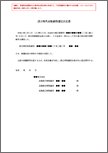 設立時代表取締役決定書（取締役会設置会社）