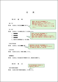 株式会社定款(監査役設置会社)