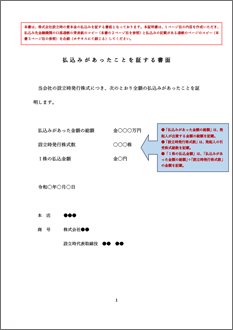 払込みがあったことを証する書面