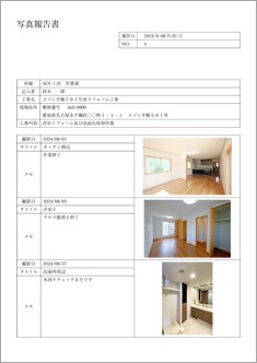 工事写真報告書(写真3点・ヘッダあり)2