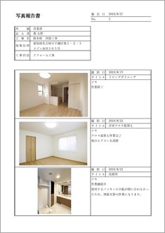 工事写真報告書(写真3点・ヘッダあり)
