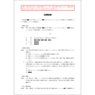 出演契約書【電子契約/書面契約両対応】