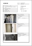 建物巡回報告書（写真3点・ヘッダあり）