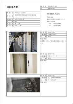 建物巡回報告書(写真3点・ヘッダあり)
