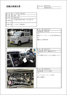 設備点検報告書(写真3点・ヘッダあり)