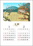 万葉の花カレンダー 1・2月＜梅＞