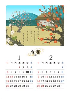 万葉の花カレンダー 1・2月＜梅＞