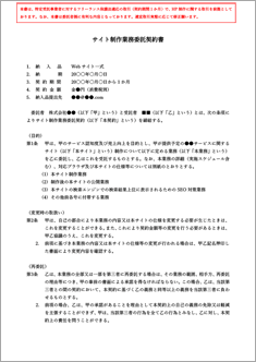 サイト制作業務委託契約書【フリーランス新法対応版】