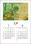 万葉の花カレンダー 7・8月＜忘れ草＞