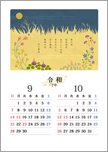 万葉の花カレンダー 9・10月＜秋の七草＞