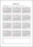 A4年間カレンダー1月1日始まり