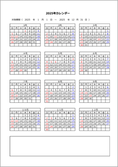 A4年間カレンダー1月1日始まり