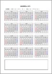 A4年間カレンダー4月1日始まり