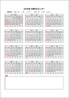 年間休日カレンダー（2025年度1月始まり）