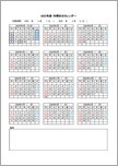 年間休日カレンダー（2025年度4月始まり）