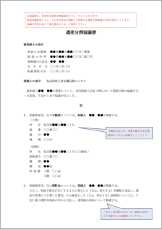 遺産分割協議書(汎用型)