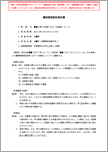 講師業務委託契約書【フリーランス新法対応版】