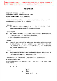 業務委託契約書（簡易版）【フリーランス新法対応版】