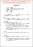 業務委託契約書（委任）【フリーランス新法対応版】