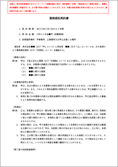 業務委託契約書（成功報酬型）【フリーランス新法対応版】