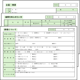 葬儀について