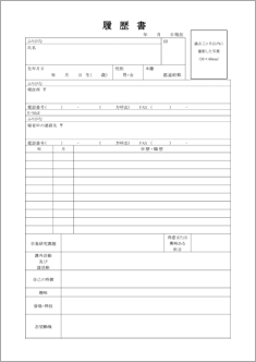 履歴書（学生）