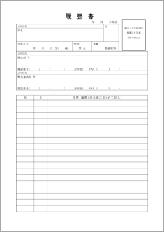 履歴書【スマホ入力対応】