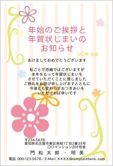 かわいい花柄-年賀状じまい挨拶状(年始の挨拶を兼ねて)