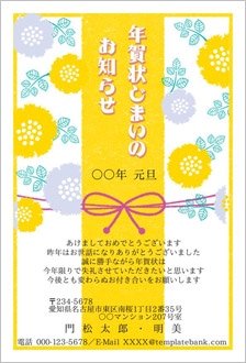 黄色と水色のフラワーデザイン-年賀状じまい挨拶状(年始の挨拶を兼ねて)