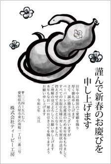 ひょうたんに巻き付く蛇の墨絵-年賀状じまい挨拶状(年始の挨拶を兼ねて)