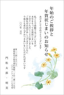 ツワブキの花-年賀状じまい挨拶状(年始の挨拶を兼ねて)