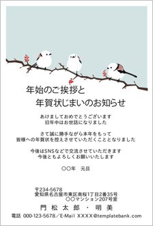 3羽のシマエナガ-年賀状じまい挨拶状（年始の挨拶を兼ねて）