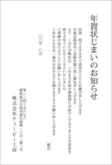 シンプル-年賀状じまい挨拶状