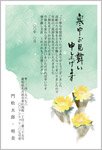 雪原に咲く福寿草-年賀状じまい挨拶状（寒中見舞い）