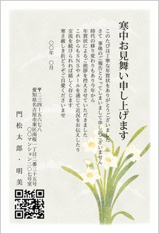 水仙-年賀状じまい挨拶状(寒中見舞い)
