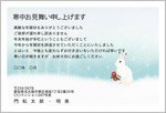 白ウサギ、雪の中-年賀状じまい挨拶状（寒中見舞い）