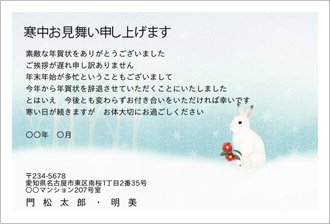 白ウサギ、雪の中-年賀状じまい挨拶状（寒中見舞い）