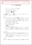 スマホアプリ制作委託契約書【フリーランス新法対応版】