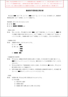 動画制作業務委託契約書【フリーランス新法対応版】
