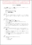 ライティング委託契約書【フリーランス新法対応版】